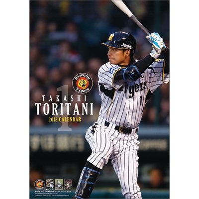 鳥谷 敬(阪神タイガース)/ 2013年カレンダー : Calendar