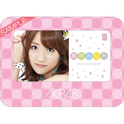 AKB48 高橋みなみ / 2013年卓上カレンダー : 高橋みなみ