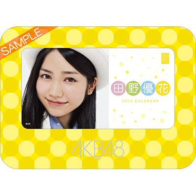 Akb48 田野優花 13年卓上カレンダー 田野優花 Hmv Books Online 13cl681 Akb48 田野優花 13年卓上カレンダー 田野優花 Hmv Books Online 13cl681