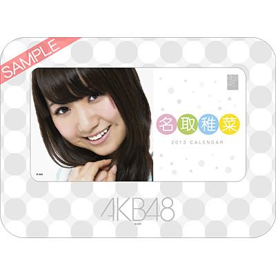 Akb48 名取稚菜 13年卓上カレンダー 名取稚菜 Hmv Books Online 13cl6