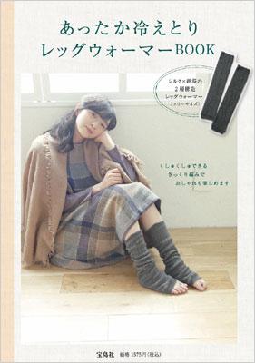 冷え とり 販売 雑誌