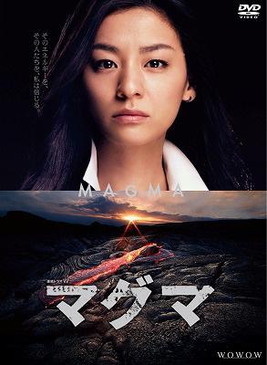 Amazon.co.jp: 連続ドラマW マグマ DVD-BOX(品) (shin連続ドラマ