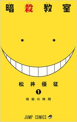 漫画/人気作/全巻/入手困難/暗殺教室/ジャンプ/松井優征/完結 暗殺教室 6 (ジャンプコミックス) | 松井 優征 |本 | 通販 | Amazon