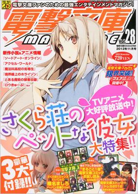 電撃文庫MAGAZINE Vol.43 2015年 5月号 | 書籍情報 | 電撃文庫
