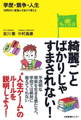 学歴 競争 人生 10代のいま知っておくべきこと 吉川徹 Hmv Books Online