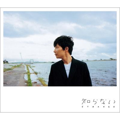 知らない (+DVD)【初回限定盤】 : 星野 源 | HMVu0026BOOKS online - VIZL-510