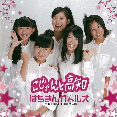 Stocks At Physical Hmv Store Kojanto Kochi Hachikin Girls Hmv Books Online Online Shopping Information Site Xqdq 1101 English Site