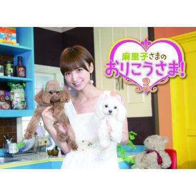 NHK DVD::麻里子さまのおりこうさま! 3 : 篠田麻里子 | HMVu0026BOOKS online - PCBE-54100