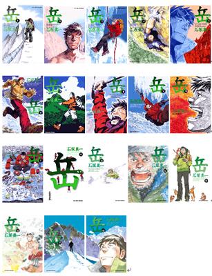 岳 -みんなの山-1-18 全巻セット 完結 ビッグコミックスオリジナル 