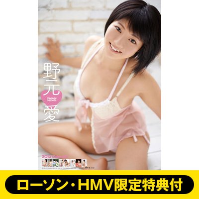 野元愛 / 2013年カレンダー : Calendar | HMV&BOOKS online