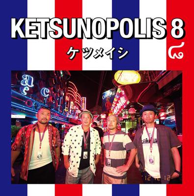 KETSUNOPOLIS 8 (+DVD) : ケツメイシ | HMV&BOOKS online - AVCD-38613