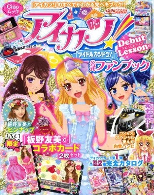 アイカツ公式ファンブックDVD3枚セット 新しく