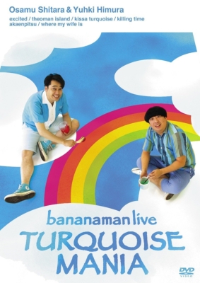 bananaman live TURQUOISE MANIA : バナナマン | HMV&BOOKS online