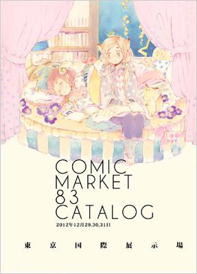 コミックマーケット82 企業ブースパンフレット 2012年夏 コミックマーケット82 企業ブースパンフレット 2012年夏