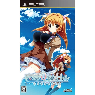 恋愛0キロメートル Portable : Game Soft (PlayStation Portable