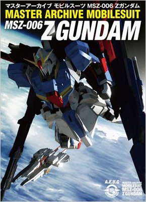 プレイステーション✨モビルスーツZガンダム マスターアーカイブ モビルスーツMSZ-006 Zガンダム : GA