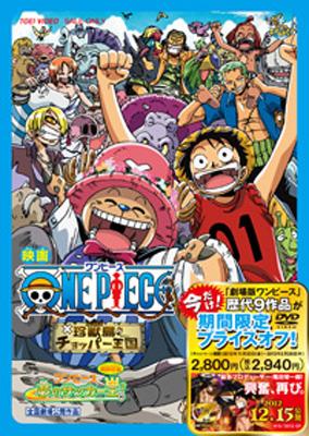 映画 ワンピース 珍獣島のチョッパー王国 夢のサッカー王 One Piece Hmv Books Online Dutd 2126