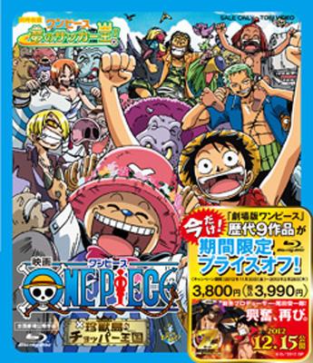 映画 ワンピース 珍獣島のチョッパー王国 夢のサッカー王 One Piece Hmv Books Online Butd 2126
