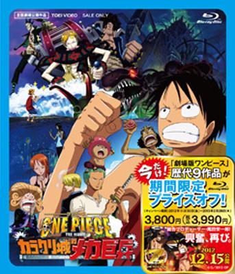 ワンピース The Movie カラクリ城のメカ巨兵 One Piece Hmv Books Online Butd 2573