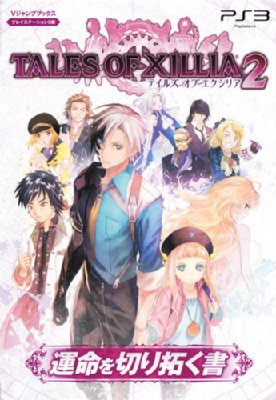 テイルズオブエクシリア2 TOX2 コミック 漫画 2冊 ラバーストラップ テイルズオブエクシリア2 TOX2 コミック 漫画 2冊 ラバー
