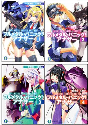 フルメタル パニック アナザー 1 4巻セット 富士見ファンタジア文庫 大黒尚人 Hmv Books Online