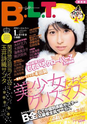 B.L.T.関西版 2013年1月号 【表紙 玉井詩織】 : B.L.T.編集部