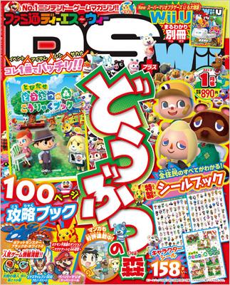 ファミ通ds+wii 2013年1月号 : Famitsu DS + Wii | HMV&BOOKS online 