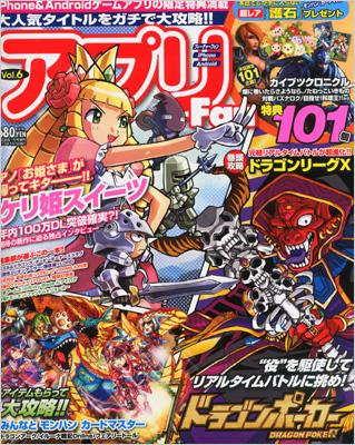 アプリfan Vol 6 韓流旋風 13年1月号増刊 アプリfan編集部 Hmv Books Online