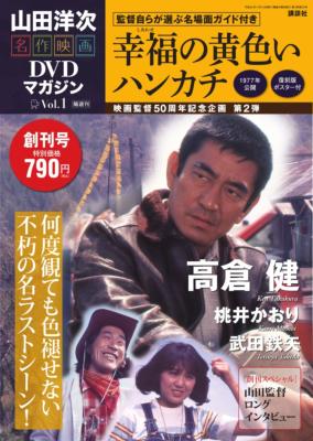 幸福の黄色いハンカチ('77松竹) DVD 新品　　未開封