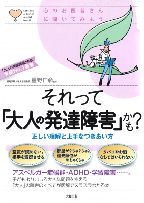 症候群 大人 アスペルガー