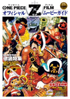 One Piece Film Z オフィシャルムービーガイド ジャンプコミックス 尾田栄一郎 Hmv Books Online