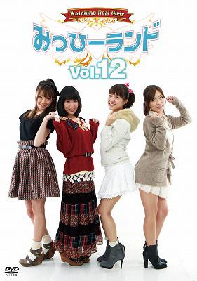 Watching Real Girls みっひーランド Vol.12 : みひろ | HMV&BOOKS online - PCBE-12055