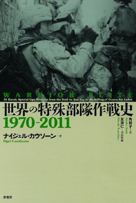 米陸軍 第1特殊任務部隊 戦史本 米陸軍 第1特殊任務部隊 戦史本