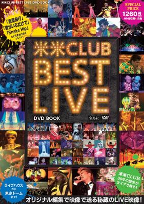 米米CLUB BEST LIVE DVD BOOK : 米米CLUB | HMV&BOOKS online - 9784800203878