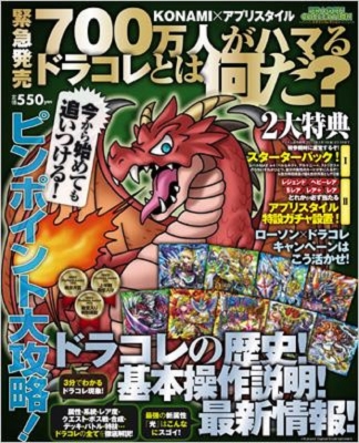 緊急発売 700万人がハマるドラコレとは何だ? : アプリSTYLE編集部 | HMV&BOOKS online - 9784781685007