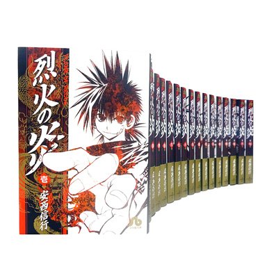 烈火の炎 全17巻セット 小学館文庫 安西信行 Hmv Books Online 9784091939142