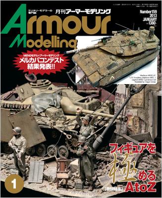 Armor Modeling 2013 January : Armor Modeling | HMV&BOOKS