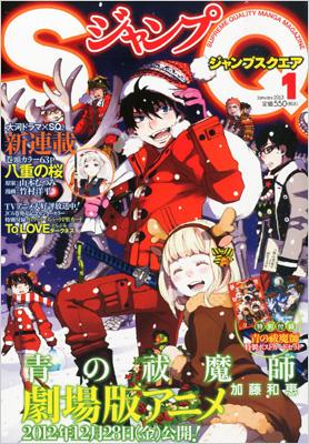 ジャンプSQ 2013年 1月〜12月号-