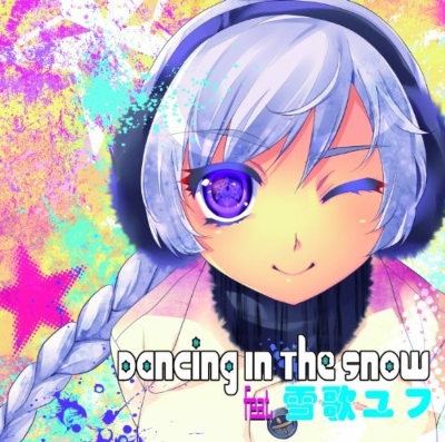 Dancing In The Snow Feat.雪歌ユフ : 雪歌ユフ | HMV&BOOKS