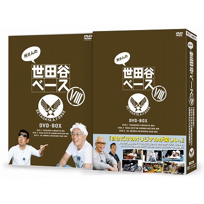 所さんの世田谷ベースVIII DVD-BOX : 所ジョージ | HMV&BOOKS online