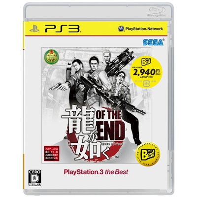 龍が如く OF THE END PS3 the Best : Game Soft (PlayStation 3