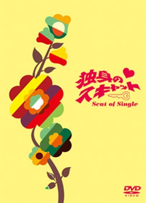 Dokushin No Scat Dvd-Box | HMV&BOOKS online : Online Shopping