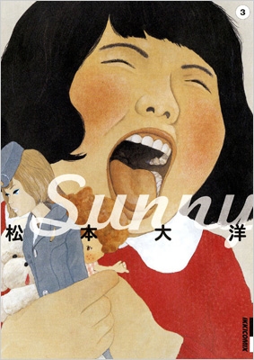 Sunny 3 Ikki Comix : 松本大洋 | HMV&BOOKS online - 9784091886132