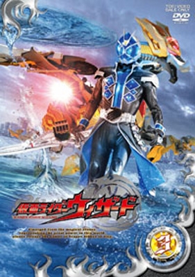 Kamen Rider Wizard Vol.3