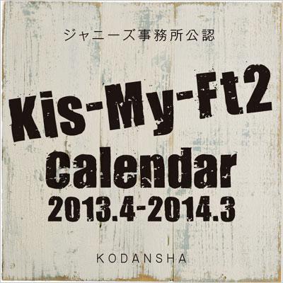 Kis My Ft2 13 4 14 3 オフィシャルカレンダー Kis My Ft2 Hmv Books Online