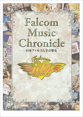 日本ファルコム音楽大全 = Falcom Music Chronicle : … Falcom Music Chronicle 【CD付】 : 日本ファルコム | HMV&BOOKS