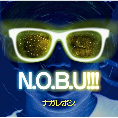 ナガレボシ : N.O.B.U!!! | HMV&BOOKS online - UMCF-5102