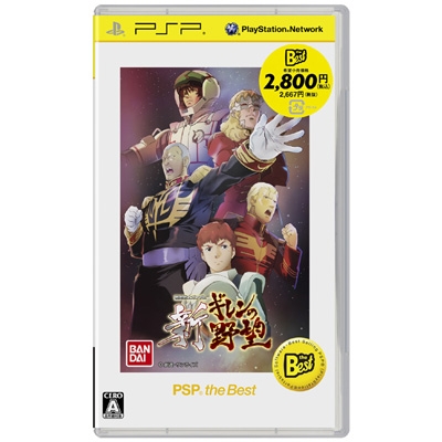 機動戦士ガンダム 新ギレンの野望 PSP the Best : Game Soft (PlayStation Portable) |  HMVu0026BOOKS online - ULJS19076