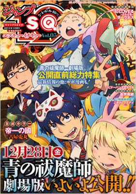 ジャンプSQ.19 Vol.5 ジャンプSQ.2013年1月号増刊 : ジャンプSQ.編集部