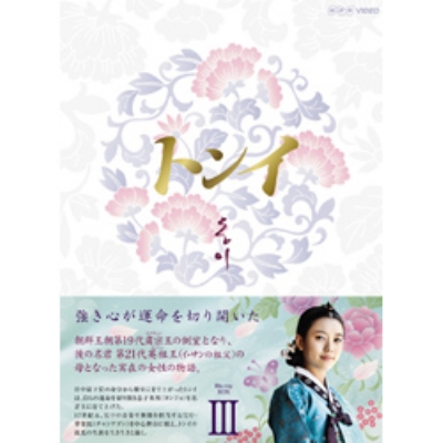 トンイ Blu-ray BOXIII | HMVu0026BOOKS online - VPXU-75913